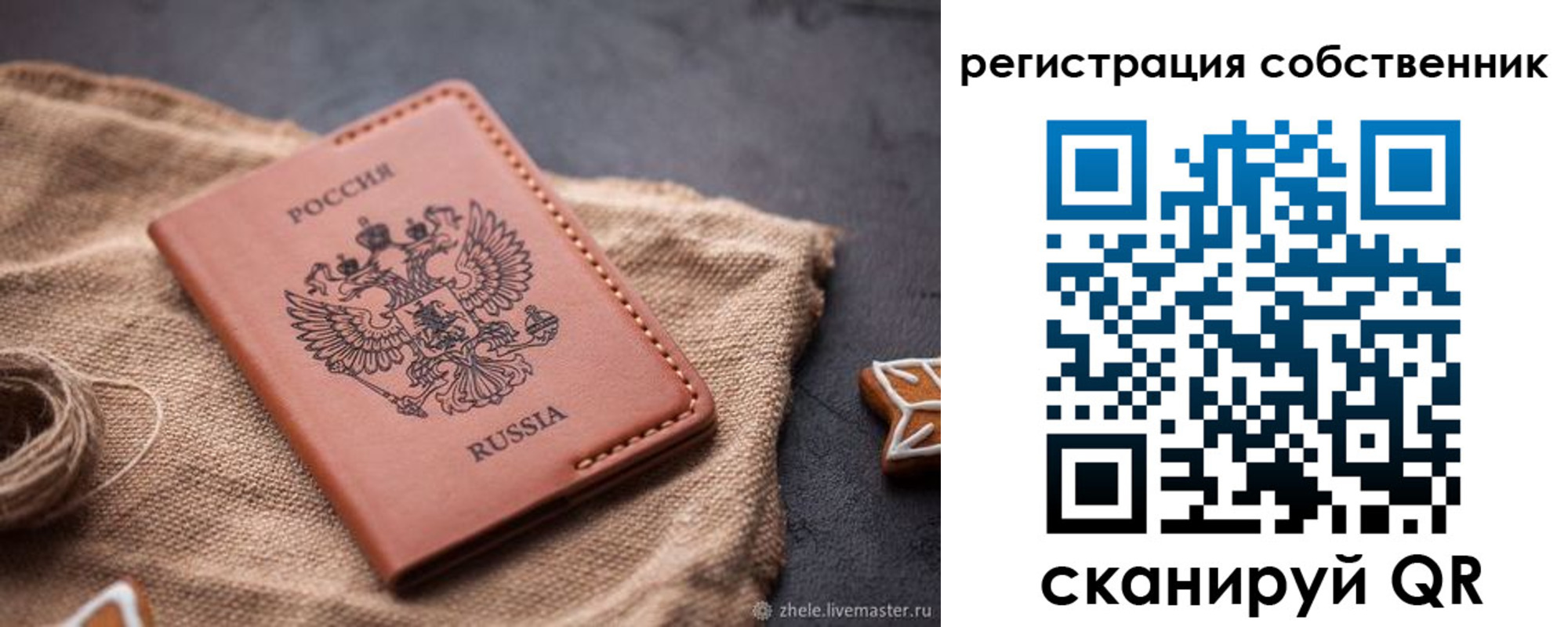 временная регистрация собственник в Ялте