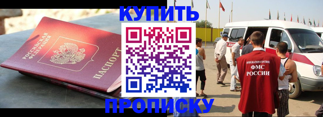 временная регистрация для всех в Ялте