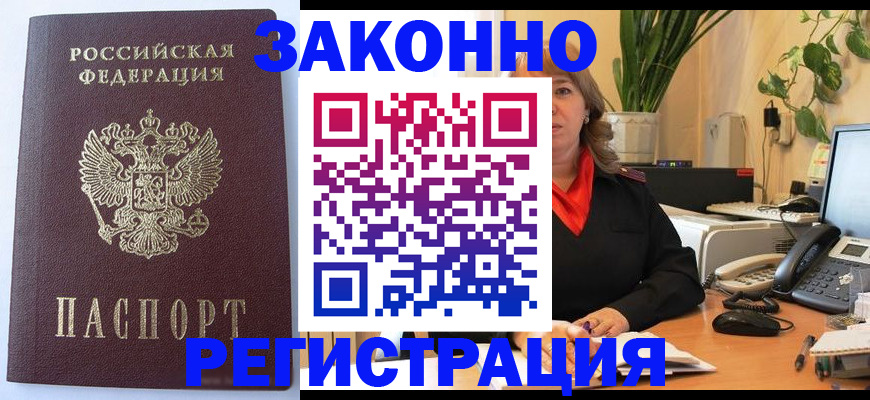 временная прописка в Ялте