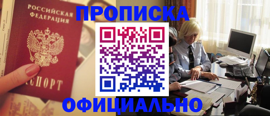 прописка 2025 в Ялте