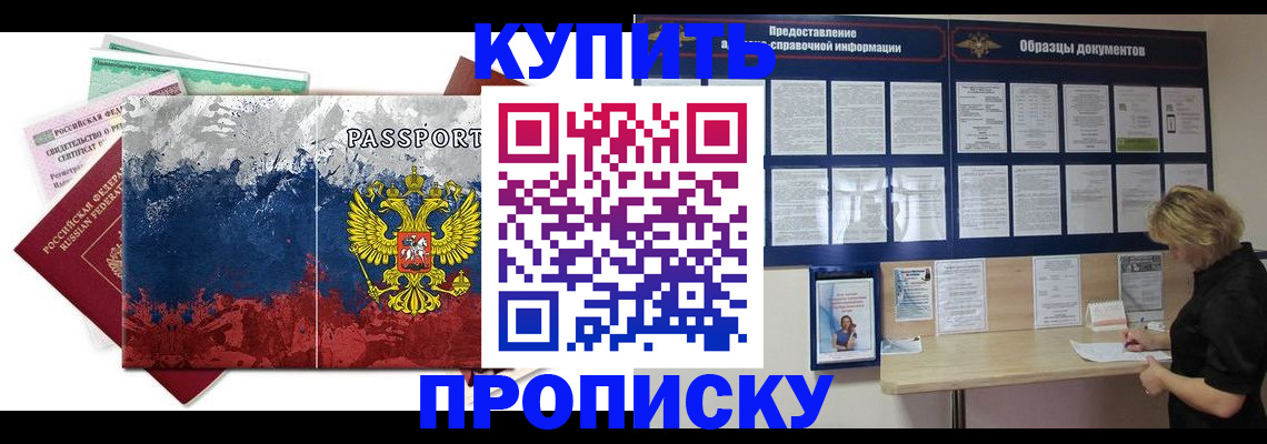 прописка в квартире в Ялте