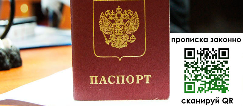 регистрация в Ялте прописка в Ялте